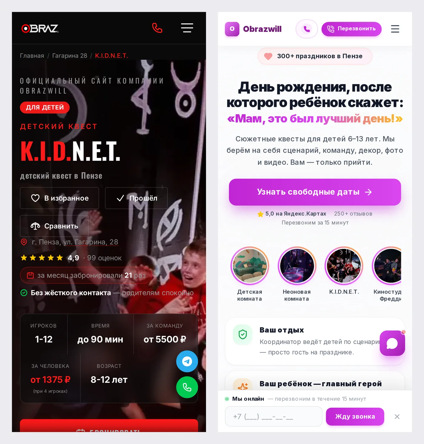 Страница детского квеста «Образа Страха» и главная «Образвиль Kids» на телефоне: кнопки звонка и мессенджера всегда под пальцем, внизу — строка «Жду звонка»