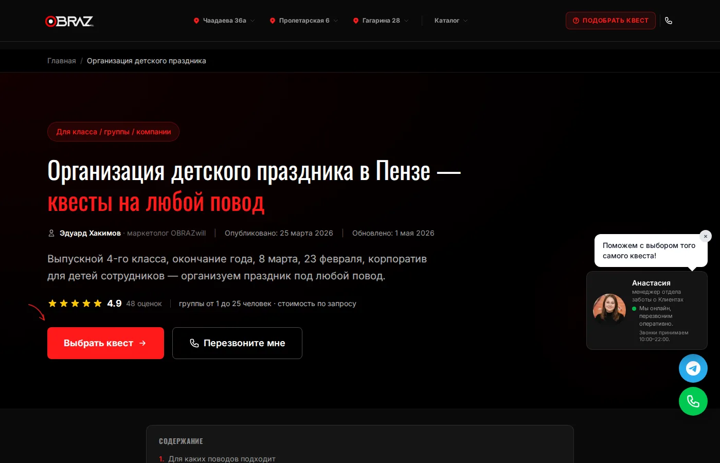 Страница «Организация детского праздника в Пензе» у «Образа Страха»: предложение для класса, группы и компании