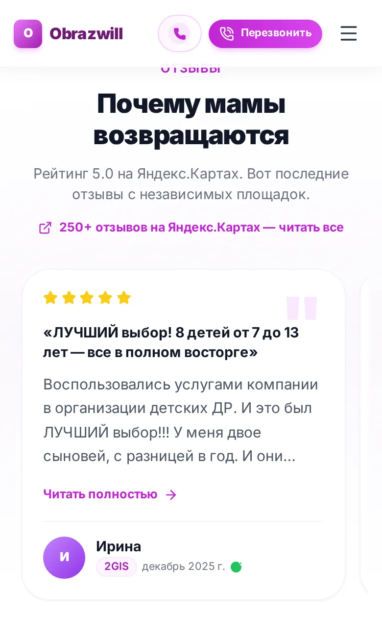 Блок «Почему мамы возвращаются» на мобильной главной «Образвиль Kids»: отзыв мамы с 2ГИС с датой и именем