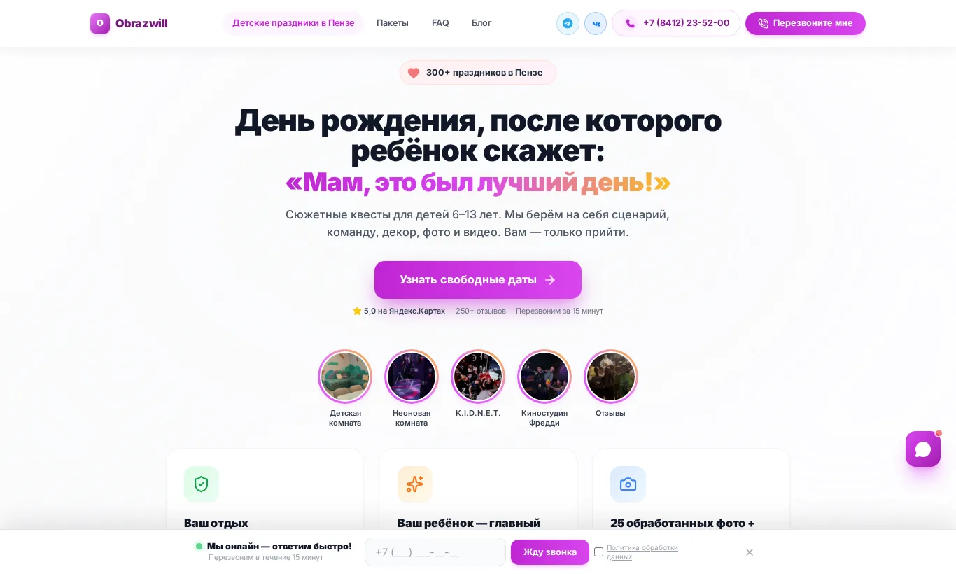 Главная страница детского сайта «Образвиль Kids»: оффер про день рождения, кнопка «Узнать свободные даты», рейтинг и кнопка «Перезвоните мне» в шапке