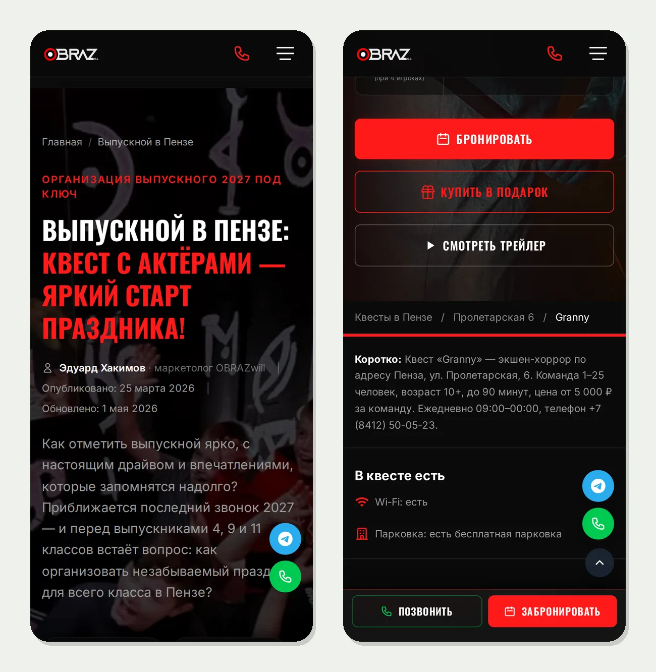 Два экрана сайта «Образа Страха» на телефоне: страница «Выпускной в Пензе» и страница квеста с закреплёнными внизу кнопками «Позвонить» и «Забронировать»