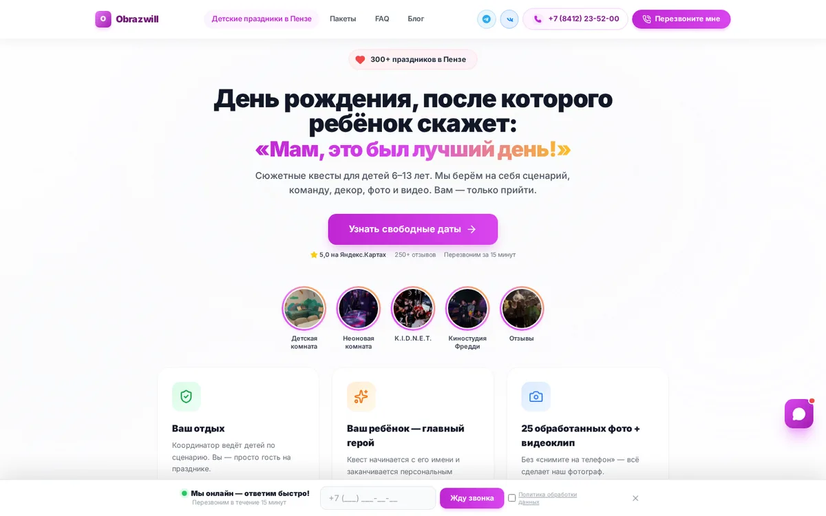 Главная страница сайта «Образвиль Kids» на компьютере