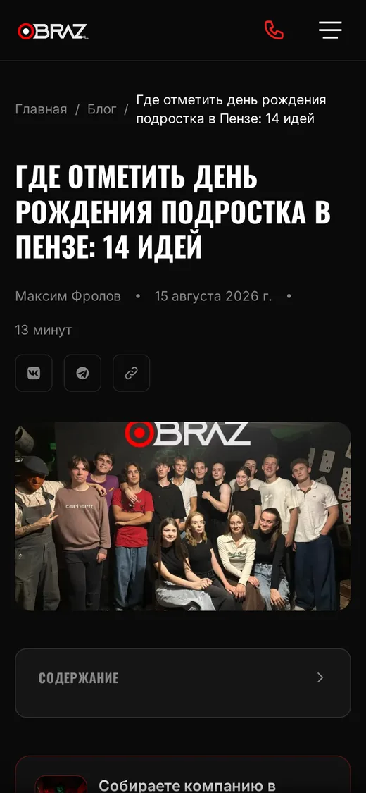 Блог сайта «Образ Страха» на телефоне
